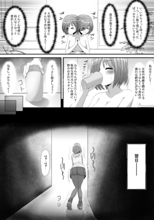 清純だったはずのマシュはふたなりの誘惑に堕ちる3話 - Page 15