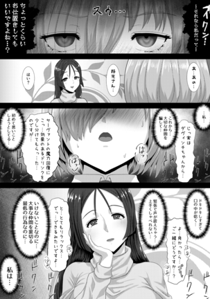 清純だったはずのマシュはふたなりの誘惑に堕ちる3話 - Page 25