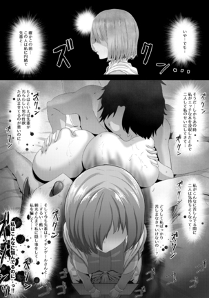 清純だったはずのマシュはふたなりの誘惑に堕ちる3話 - Page 24