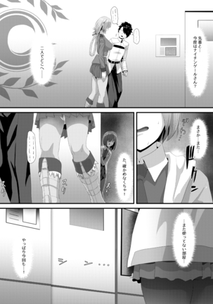 清純だったはずのマシュはふたなりの誘惑に堕ちる3話 - Page 17