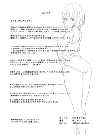 清純だったはずのマシュはふたなりの誘惑に堕ちる3話 - Page 34