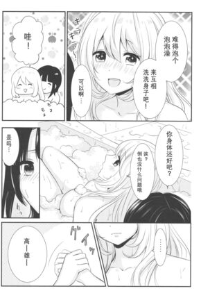 Awaburo de Icha Love - Page 13