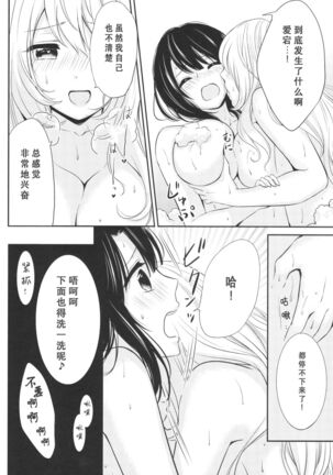 Awaburo de Icha Love - Page 19