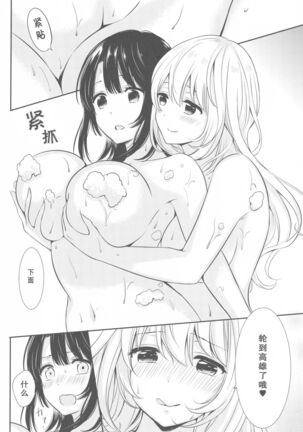 Awaburo de Icha Love - Page 17