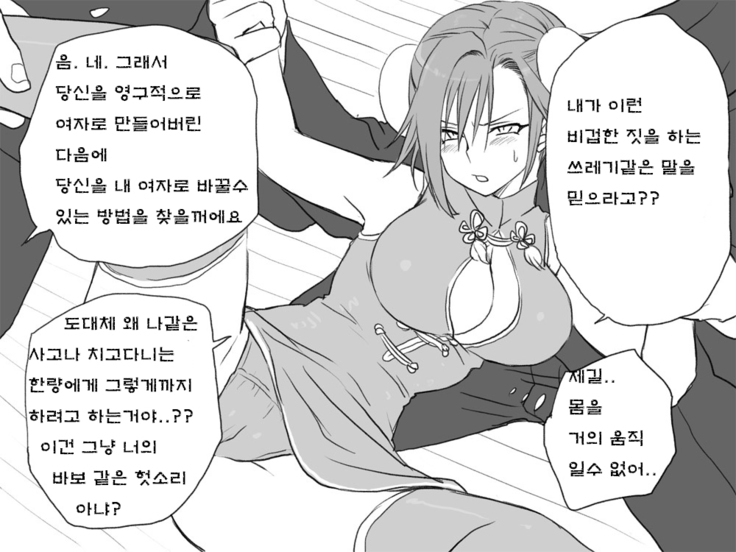 Seitenkango. Shinyuu to Ch. 6-11