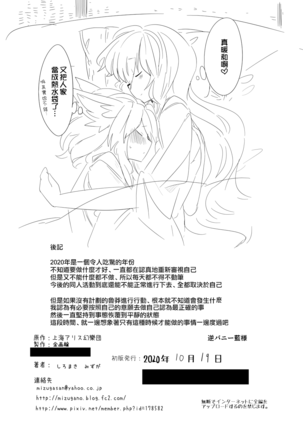 Gyaku Bunny Ran-sama | 穿逆兔女郎的藍 - Page 26