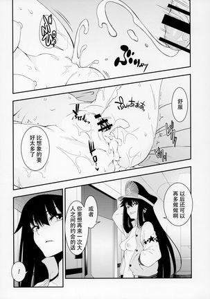 Otona ni wa - Page 24