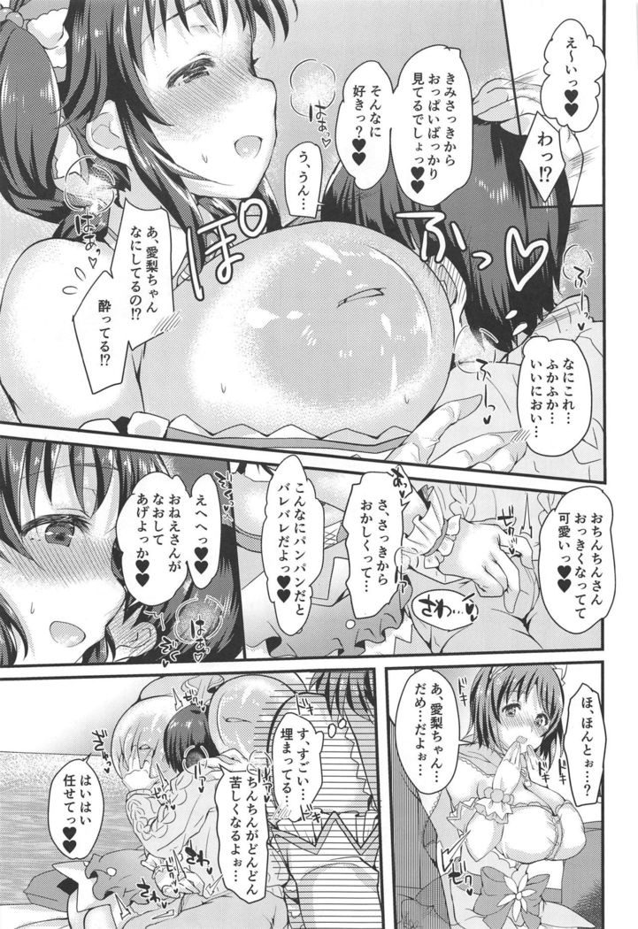 Totoki Airi to Mimura Kanako ni Shota ga Kotteri Sakusei Sareru Hon