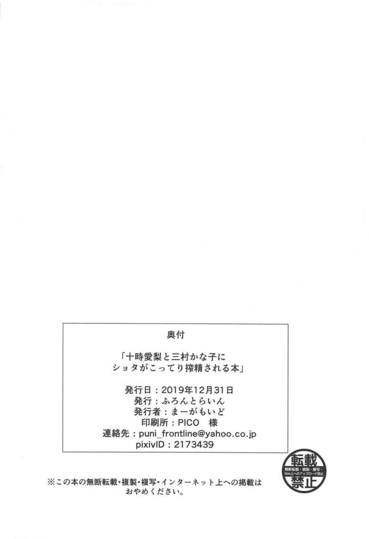 Totoki Airi to Mimura Kanako ni Shota ga Kotteri Sakusei Sareru Hon
