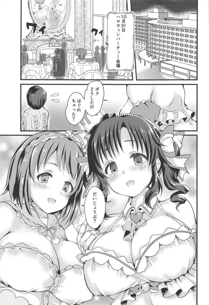 Totoki Airi to Mimura Kanako ni Shota ga Kotteri Sakusei Sareru Hon