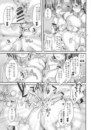 Totoki Airi to Mimura Kanako ni Shota ga Kotteri Sakusei Sareru Hon Page #19