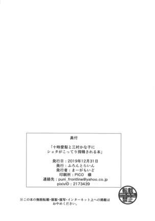 Totoki Airi to Mimura Kanako ni Shota ga Kotteri Sakusei Sareru Hon Page #26