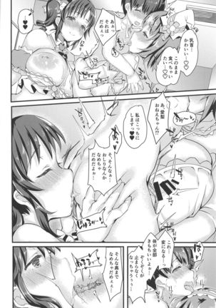 Totoki Airi to Mimura Kanako ni Shota ga Kotteri Sakusei Sareru Hon Page #16