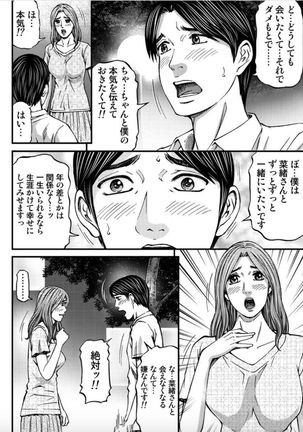 MADAME MELODY 2 Page #185