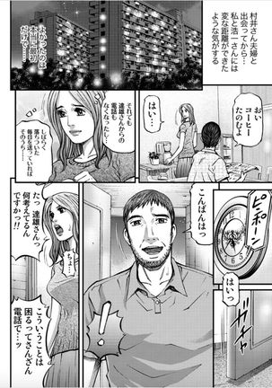 MADAME MELODY 2 Page #73