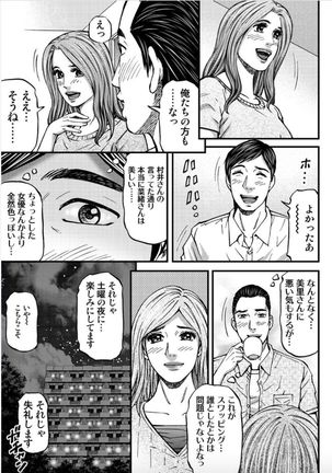 MADAME MELODY 2 Page #80