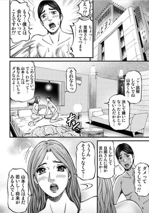 MADAME MELODY 2 Page #177