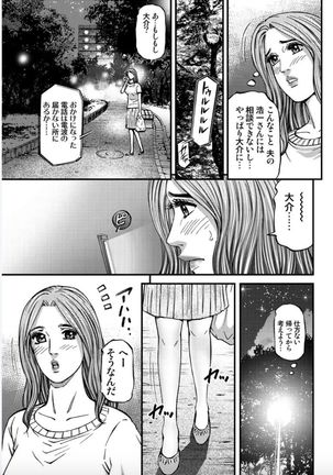 MADAME MELODY 2 Page #122