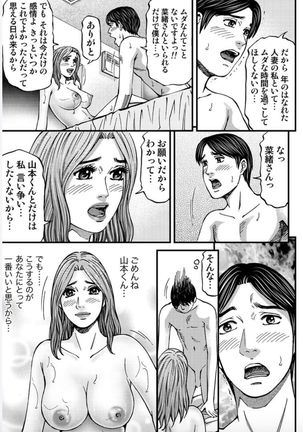 MADAME MELODY 2 Page #178