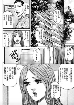 MADAME MELODY 2 Page #149
