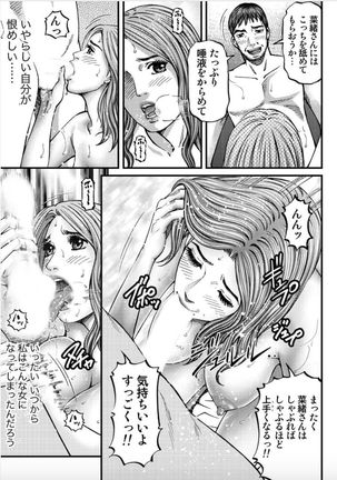 MADAME MELODY 2 Page #154
