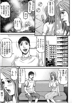 MADAME MELODY 2 Page #134