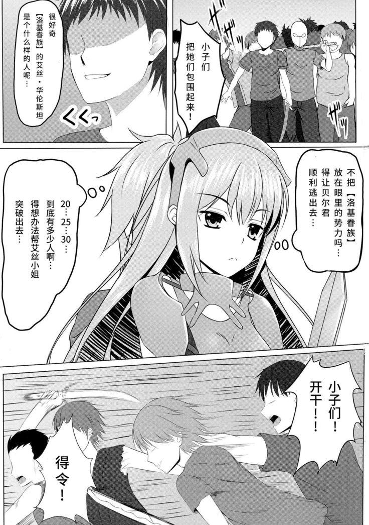 在地下城里袭击艾丝·华伦斯坦是否搞错了什么 | Dungeon de Aiz Wallenstein o Osou no wa Machigatteiru Darou ka