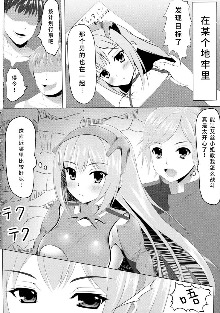 在地下城里袭击艾丝·华伦斯坦是否搞错了什么 | Dungeon de Aiz Wallenstein o Osou no wa Machigatteiru Darou ka
