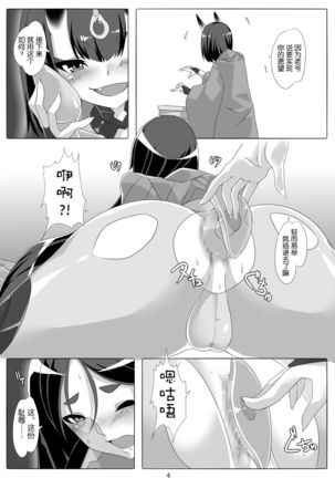 Raikou Mama wa Oshioki Saretai. Page #6