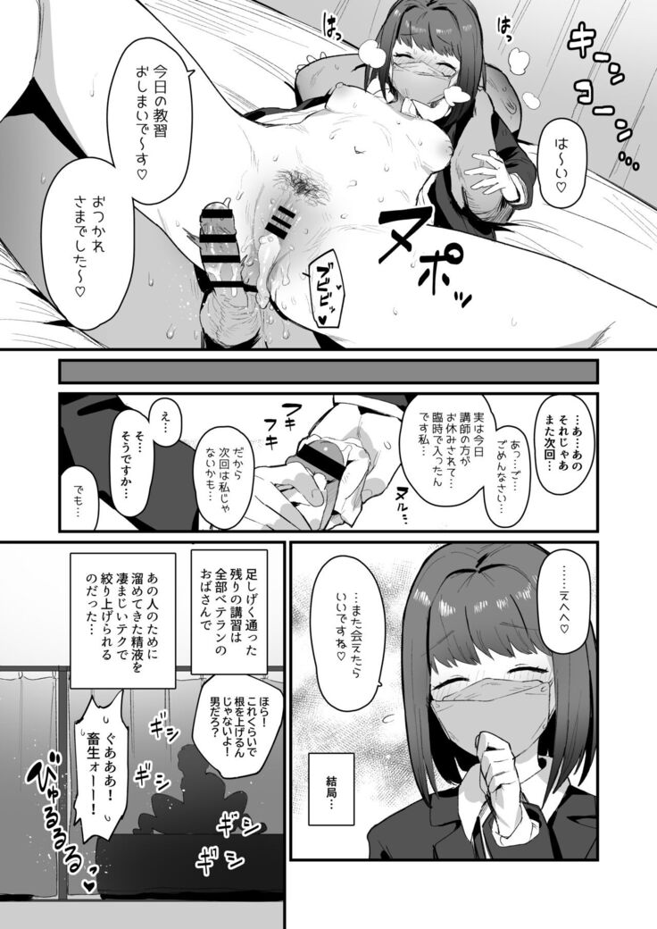 種付け教習所 短編漫画