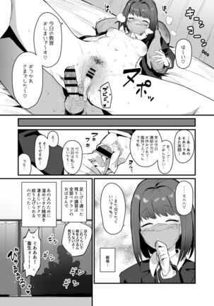 種付け教習所 短編漫画 - Page 5