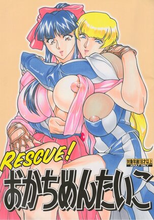 Rescue! Okachimentaiko - Page 1