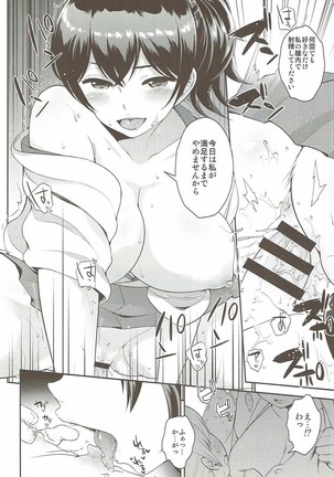 Koyoi IKaga desu ka Page #16