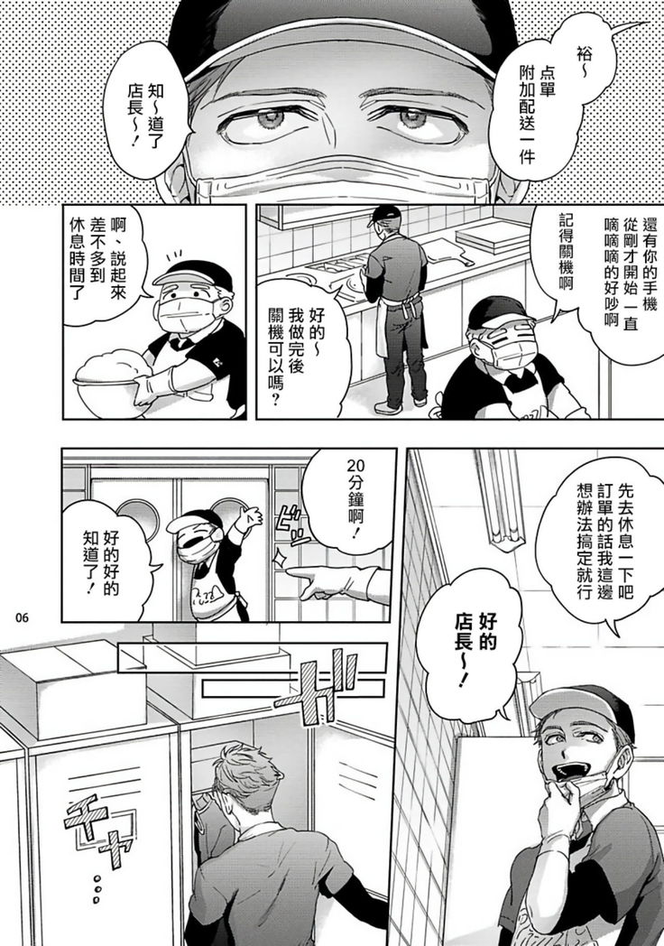 Tomodachi Dakedo Oishisou | 虽然是朋友但你看起來很好吃 Ch. 1-3