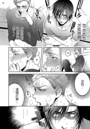 Tomodachi Dakedo Oishisou | 虽然是朋友但你看起來很好吃 Ch. 1-3 Page #19