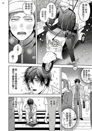 Tomodachi Dakedo Oishisou | 虽然是朋友但你看起來很好吃 Ch. 1-3 Page #91