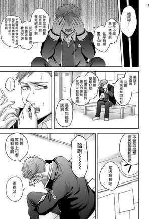 Tomodachi Dakedo Oishisou | 虽然是朋友但你看起來很好吃 Ch. 1-3 - Page 94