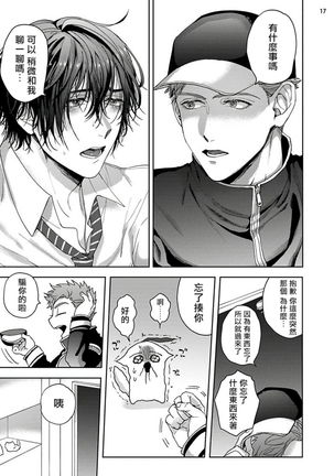 Tomodachi Dakedo Oishisou | 虽然是朋友但你看起來很好吃 Ch. 1-3 Page #98