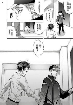 Tomodachi Dakedo Oishisou | 虽然是朋友但你看起來很好吃 Ch. 1-3 - Page 97