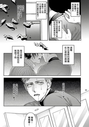 Tomodachi Dakedo Oishisou | 虽然是朋友但你看起來很好吃 Ch. 1-3 Page #84