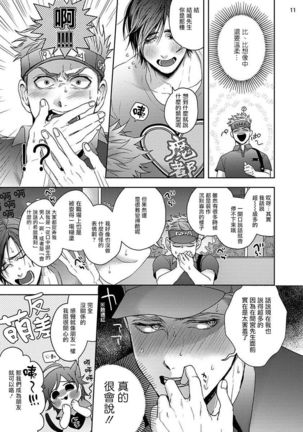 Tomodachi Dakedo Oishisou | 虽然是朋友但你看起來很好吃 Ch. 1-3 - Page 12