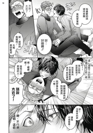 Tomodachi Dakedo Oishisou | 虽然是朋友但你看起來很好吃 Ch. 1-3 Page #47