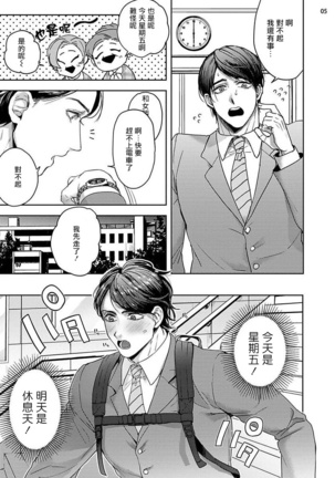 Tomodachi Dakedo Oishisou | 虽然是朋友但你看起來很好吃 Ch. 1-3 Page #6