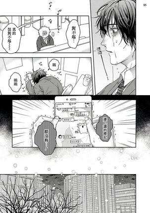 Tomodachi Dakedo Oishisou | 虽然是朋友但你看起來很好吃 Ch. 1-3 Page #86