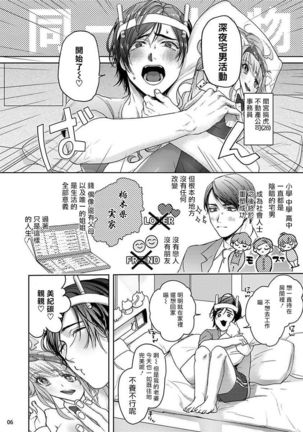 Tomodachi Dakedo Oishisou | 虽然是朋友但你看起來很好吃 Ch. 1-3 Page #7