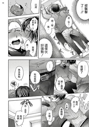 Tomodachi Dakedo Oishisou | 虽然是朋友但你看起來很好吃 Ch. 1-3 Page #51