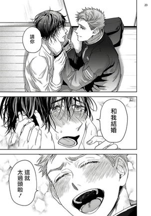 Tomodachi Dakedo Oishisou | 虽然是朋友但你看起來很好吃 Ch. 1-3 Page #104