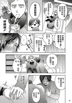 Tomodachi Dakedo Oishisou | 虽然是朋友但你看起來很好吃 Ch. 1-3 - Page 46