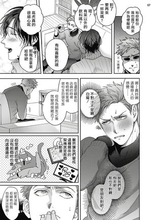 Tomodachi Dakedo Oishisou | 虽然是朋友但你看起來很好吃 Ch. 1-3 - Page 44