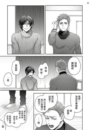 Tomodachi Dakedo Oishisou | 虽然是朋友但你看起來很好吃 Ch. 1-3 Page #72